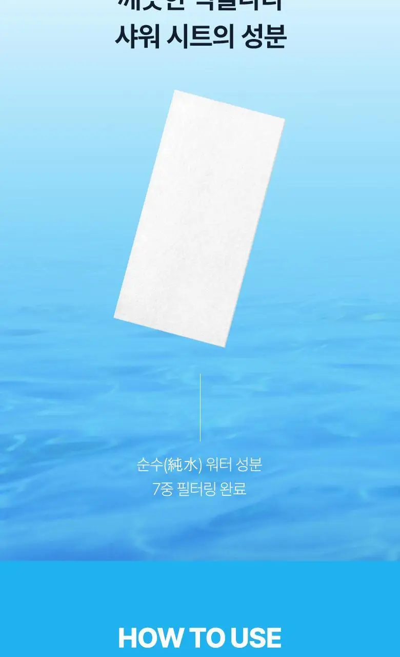[온라인단독]식물나라 시원한 빅 샤워 시트 10매입[무향/프레시향] 상세페이지 7